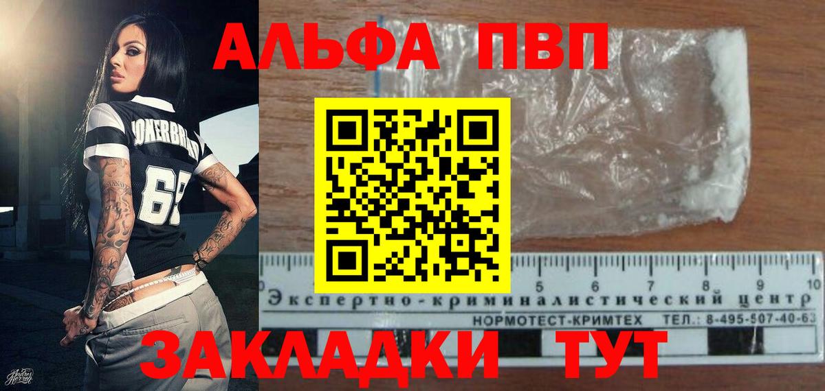 Alpha PVP кристаллы  Альфа ПВП крисы CK  A PVP  где можно купить   Киржач  Вход с VPN  Alpha PVP СК КРИС 