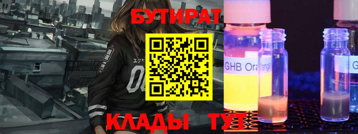 Бутират оксана Киржач