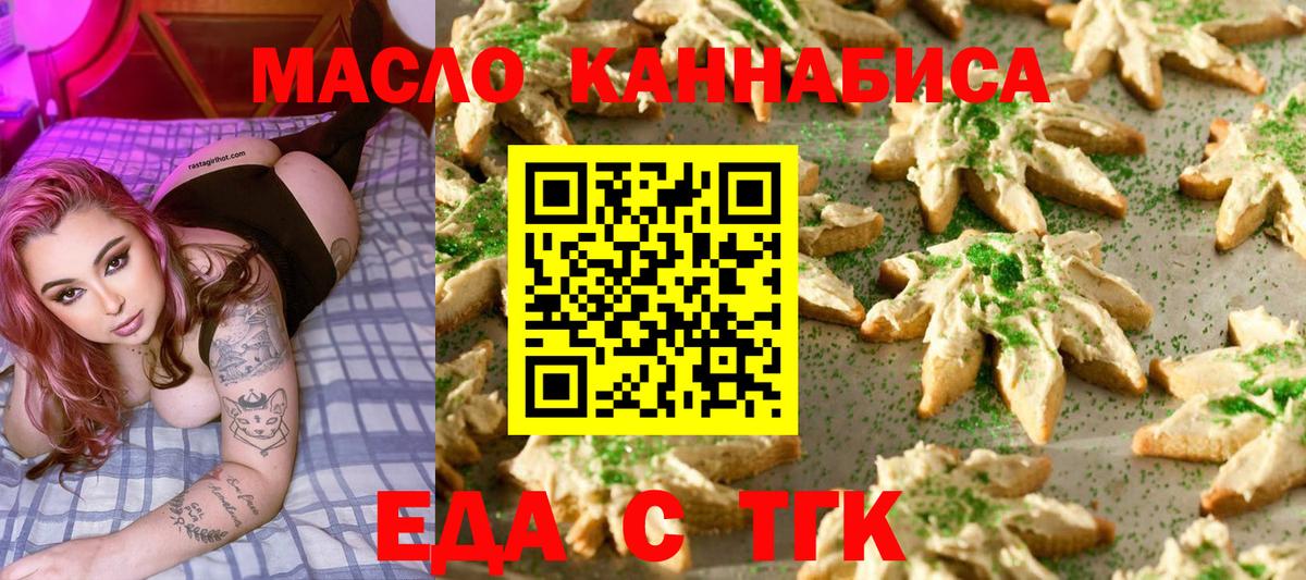 Печенье с ТГК марихуана Киржач