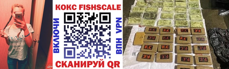КОКАИН FishScale Киржач