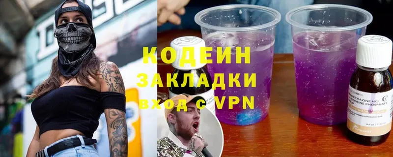 наркота  Киржач  Кодеин Purple Drank 