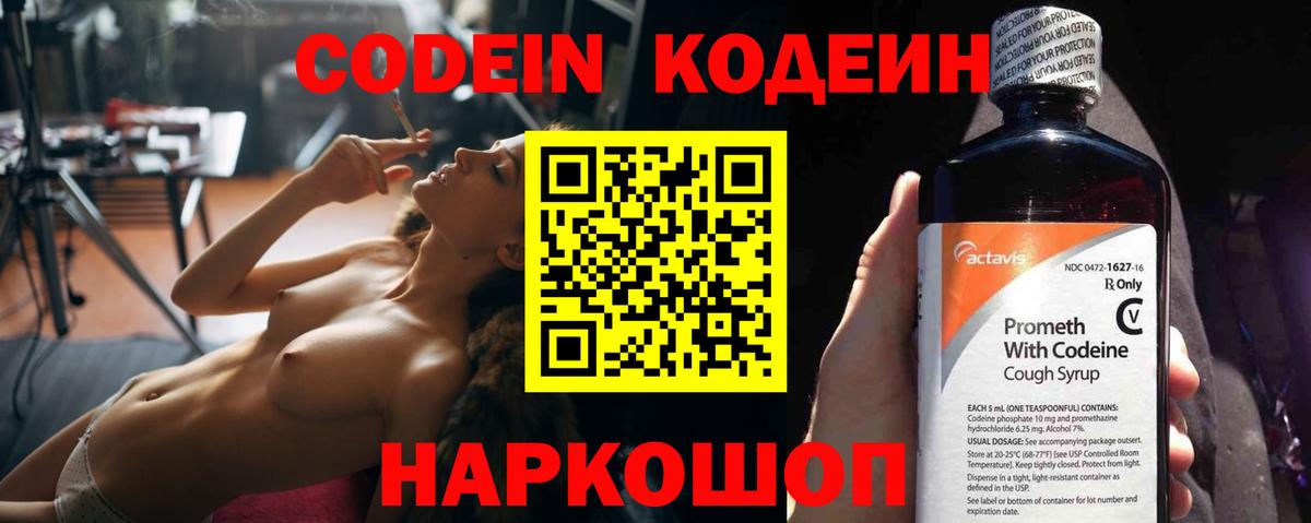 Кодеин напиток Lean (лин)  Вход с VPN  Киржач 