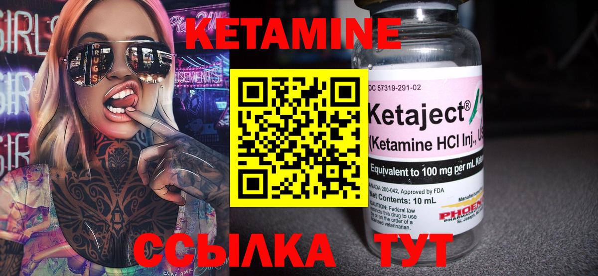 КЕТАМИН VHQ Киржач