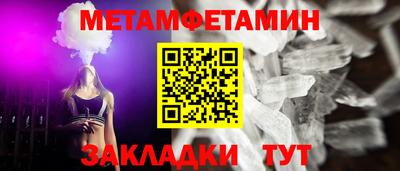 метамфетамин Балаково