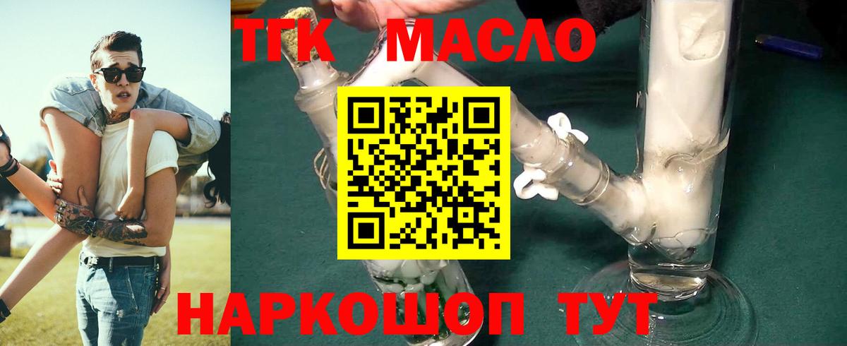 ТГК гашишное масло Киржач